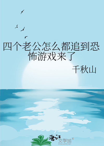 四个老公我都爱阅读