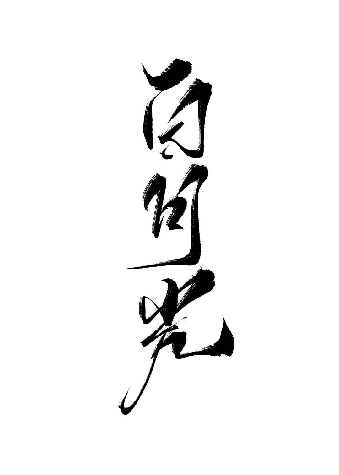 遇到怪邻居的我成功牵手霸道总裁
