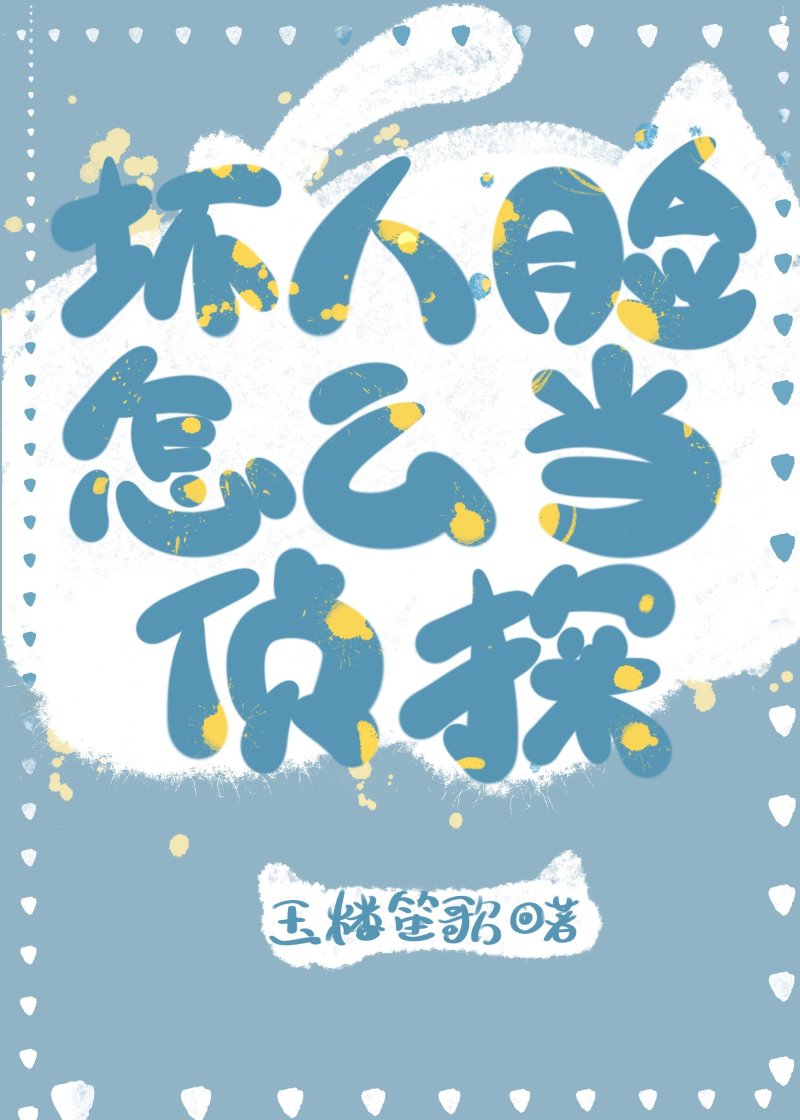 仙途一片抽象啊