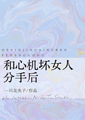 人兽鬼织网（原名妄婳）