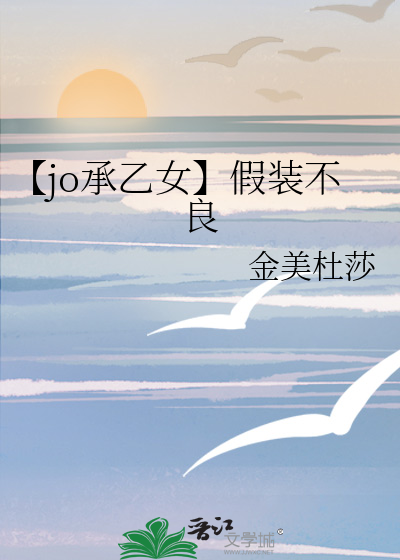 穿书后被迫保护胆小室友
