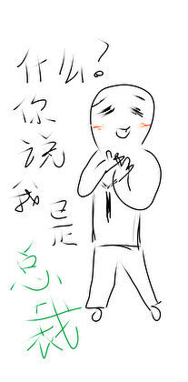 好好吃饭