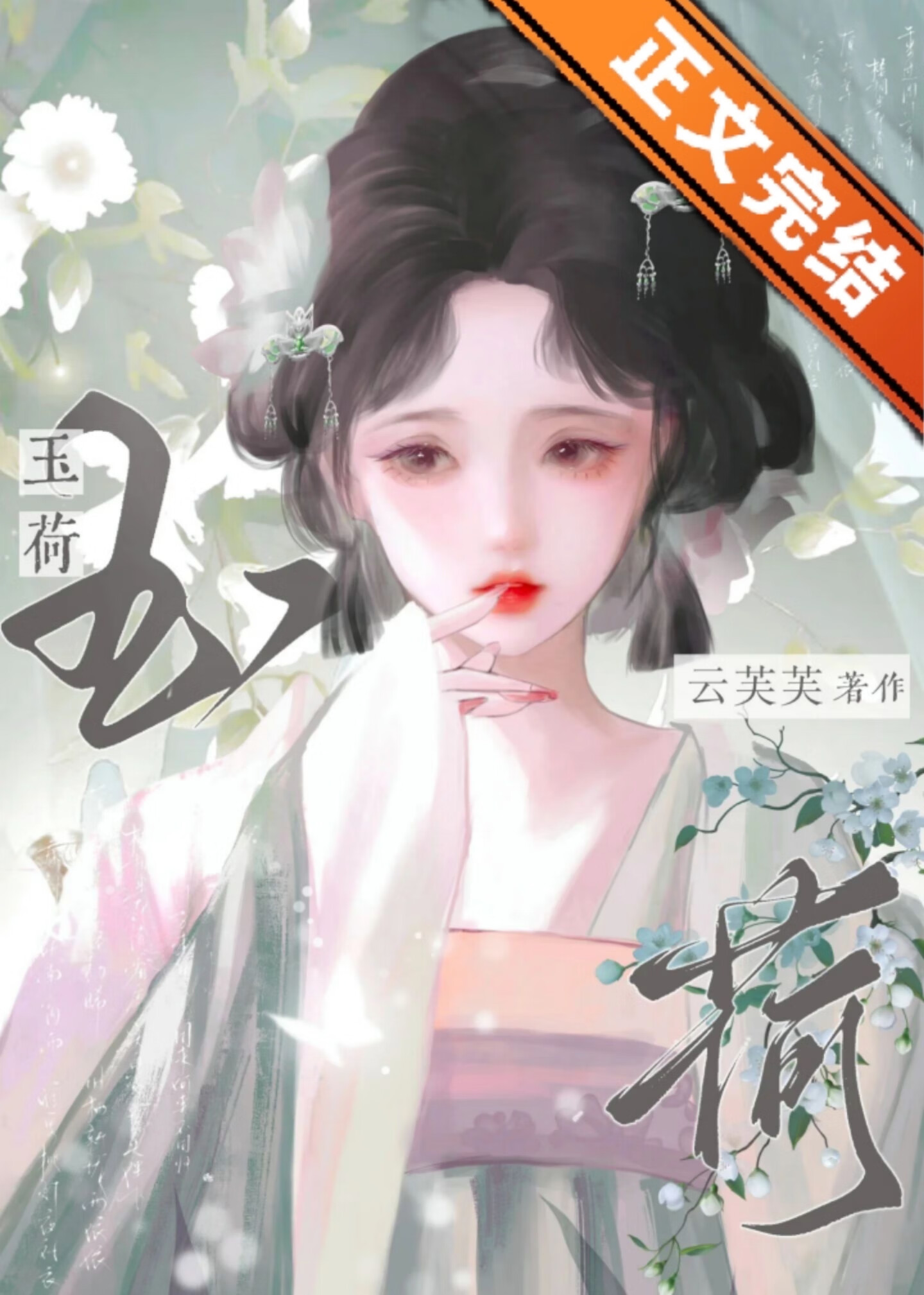 踏火行歌