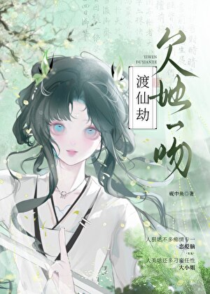 在剧本杀综艺里当咸鱼