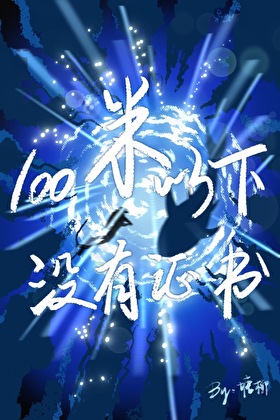 和顶疾霸总破镜重圆后！
