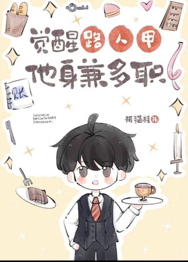 俘获高岭之花