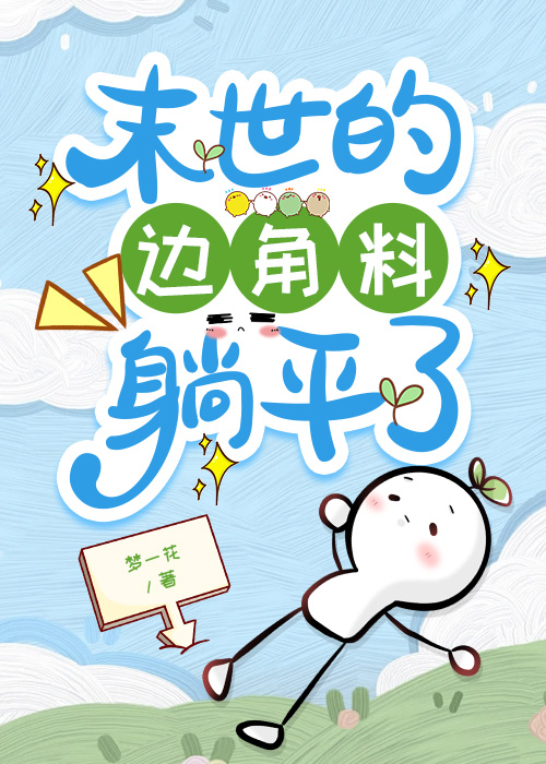 坏了，是爱上老板！(顶疾版