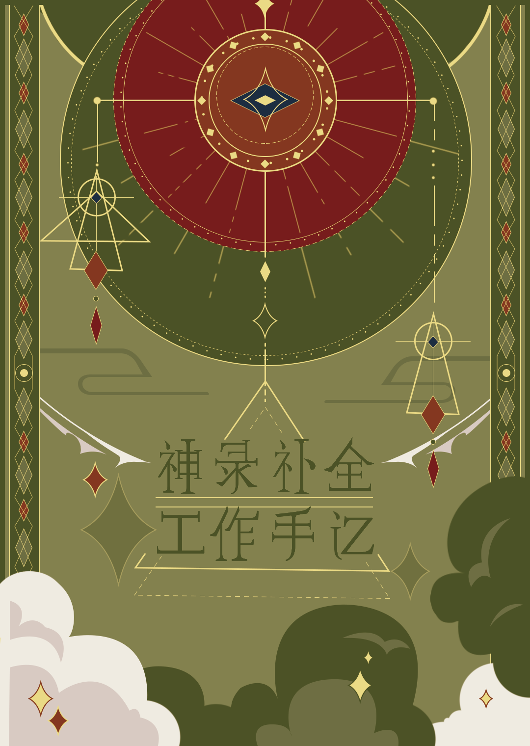 夺取高岭之花的妇人