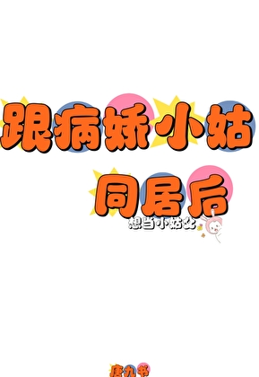 狐妖难驯