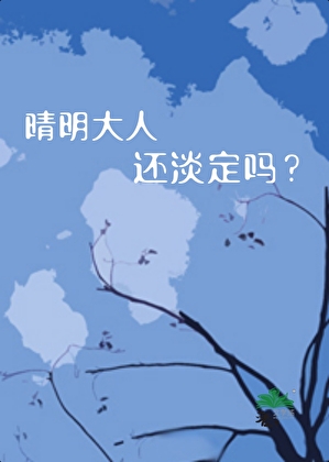 坏了，是爱上老板！(顶疾版)