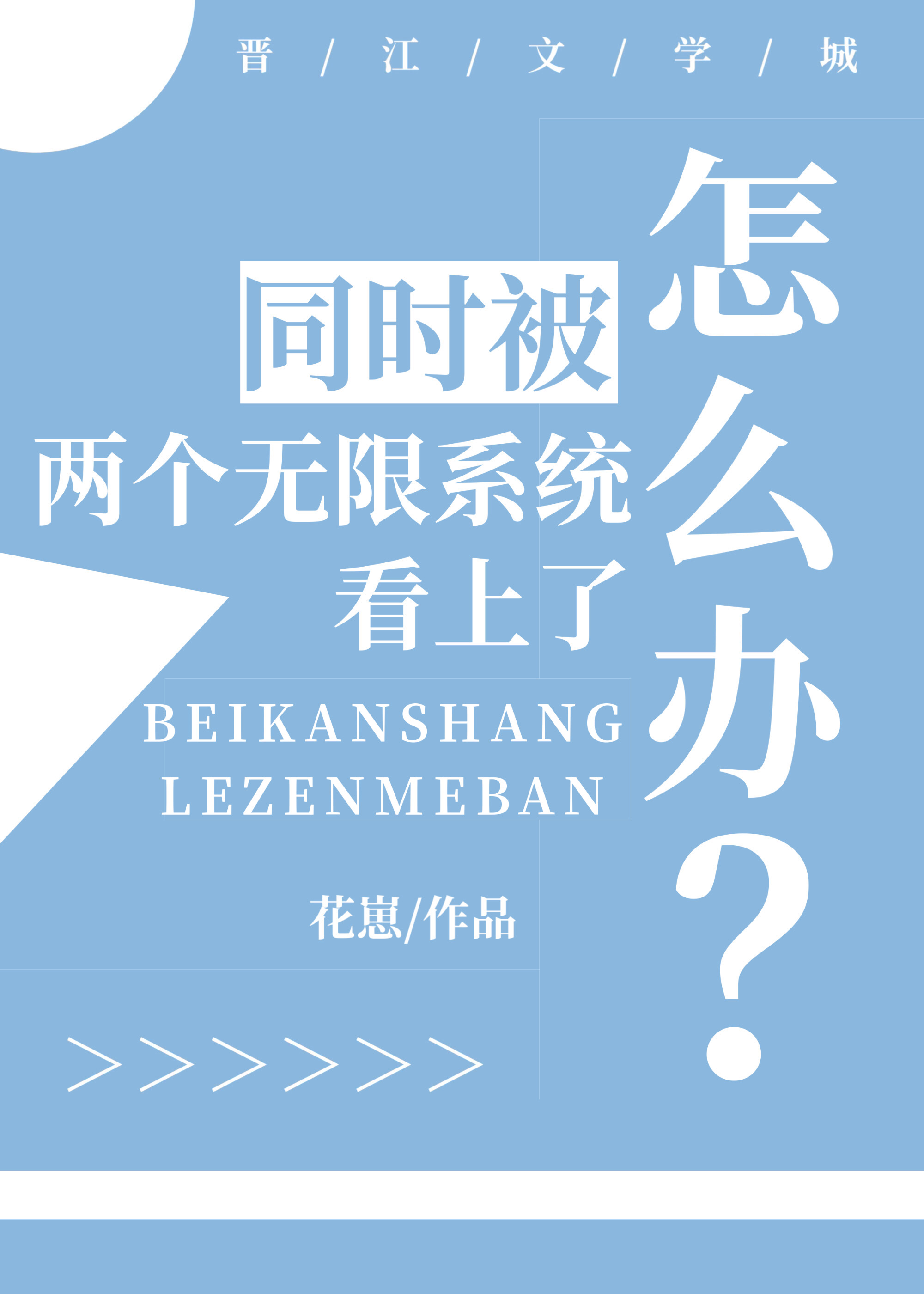 【赛罗奥特曼×宇智波佐助】光年之外
