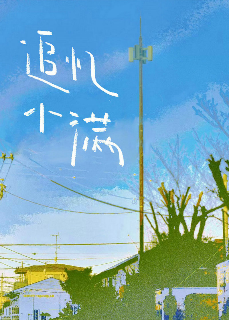 花滑之冰上尖刀晋江