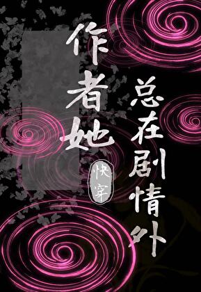 男主是反派男配