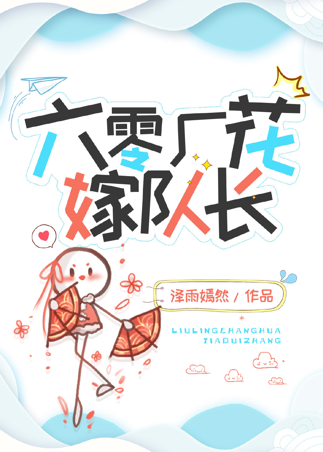 [银魂]兔子保护法