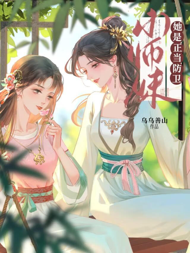 撩拨状元郎日常灵羽朗月
