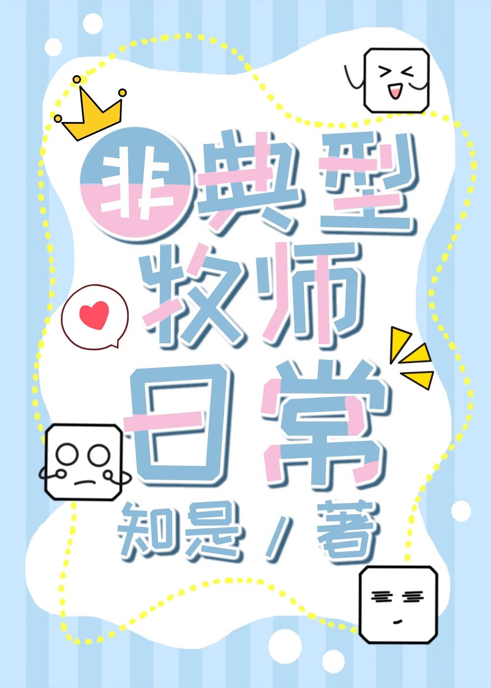 游戏buff生效中[全息]