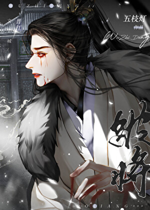 月光引