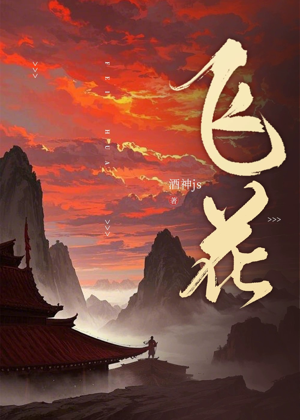 在豪门文当废物后成为首富