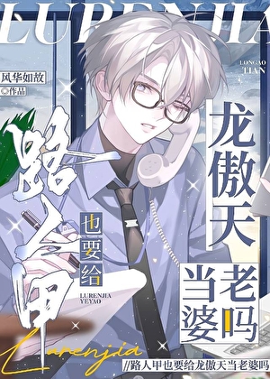 [一人之下]我喜我生