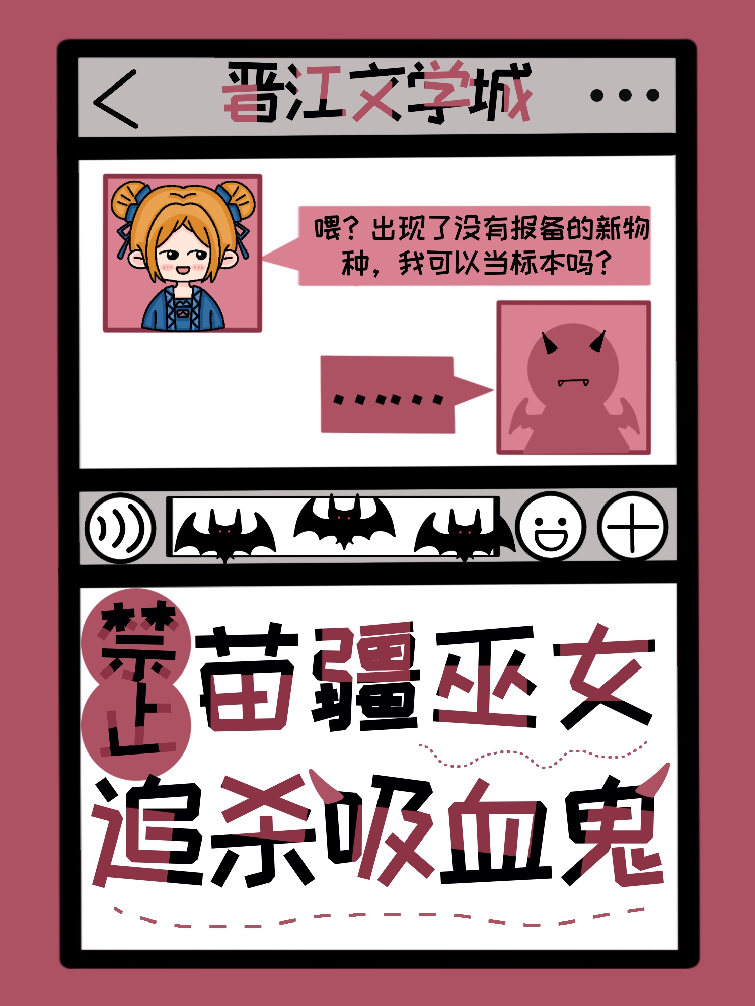 当魅魔穿为真千金