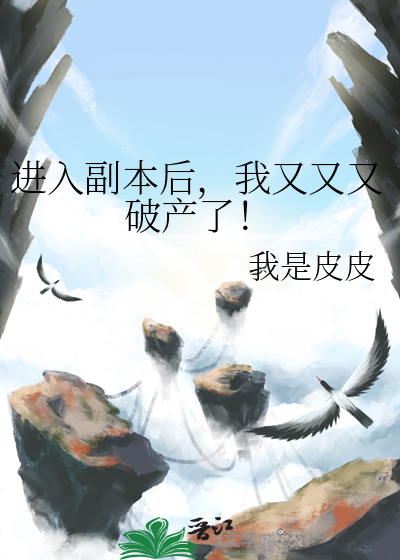 穿书和攻略对象成为宿敌