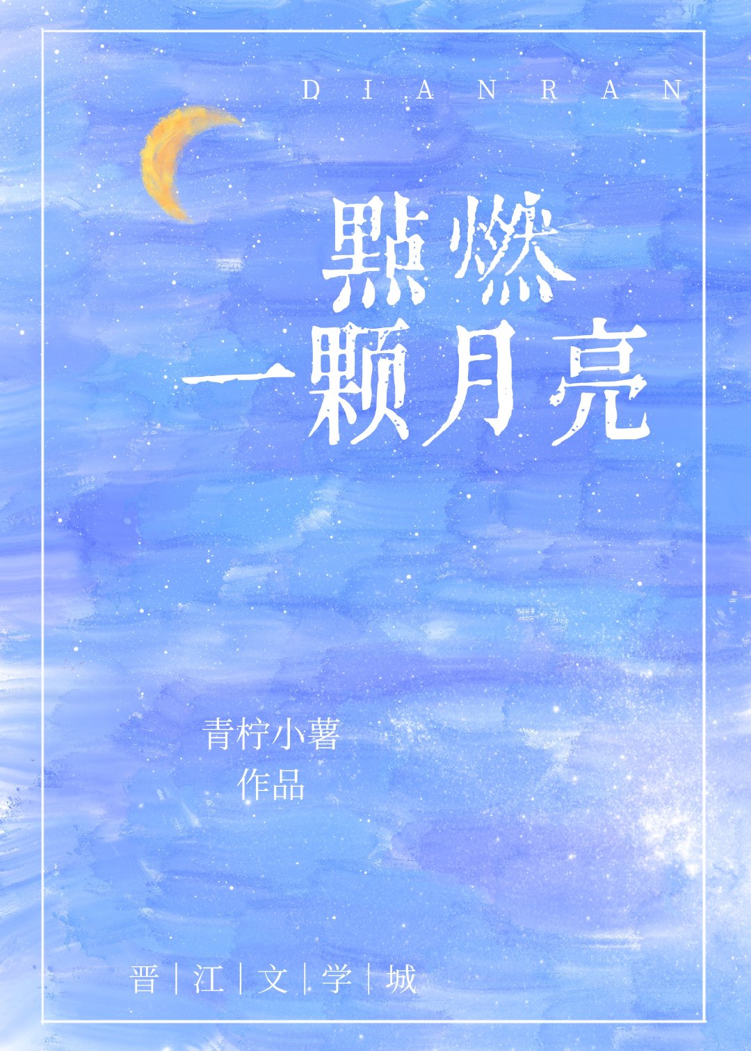 歪打正着by愚礼完整版