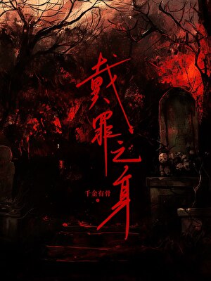 对阴湿师父始乱终弃后