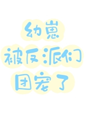 宋氏灵女：毕爷的小娇宠