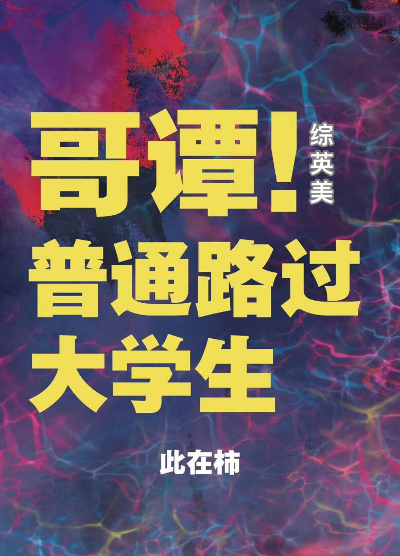 世界之书 18+ （别名：我们的旅途）