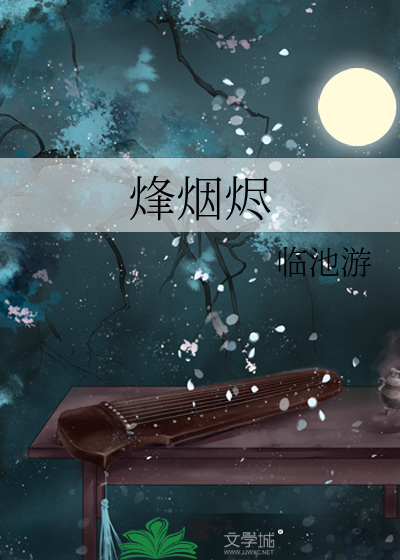 江湖之间忘不了惊鸿一眼