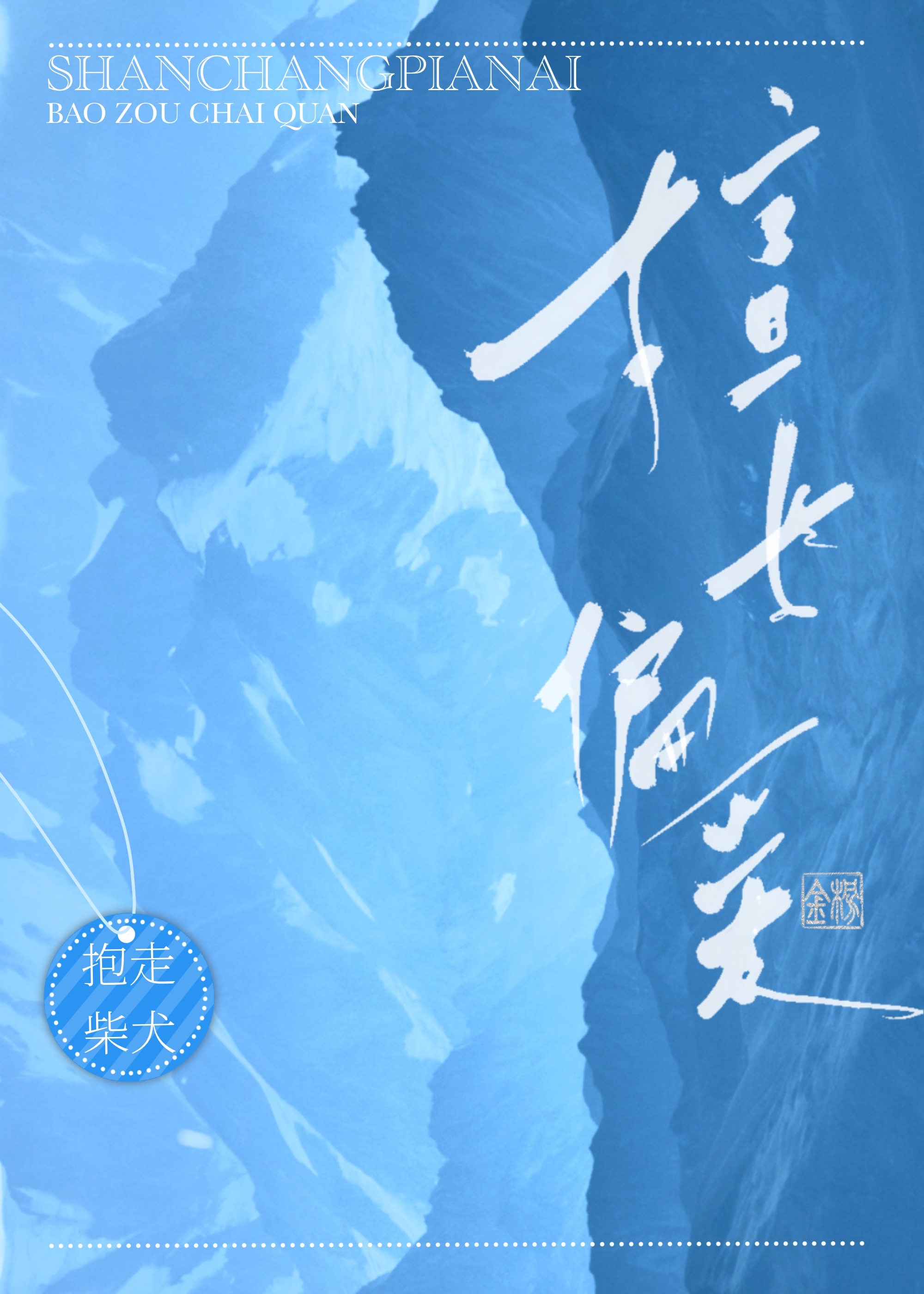 无限重生后虐文女主终于疯了