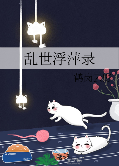 漩涡鸣子传