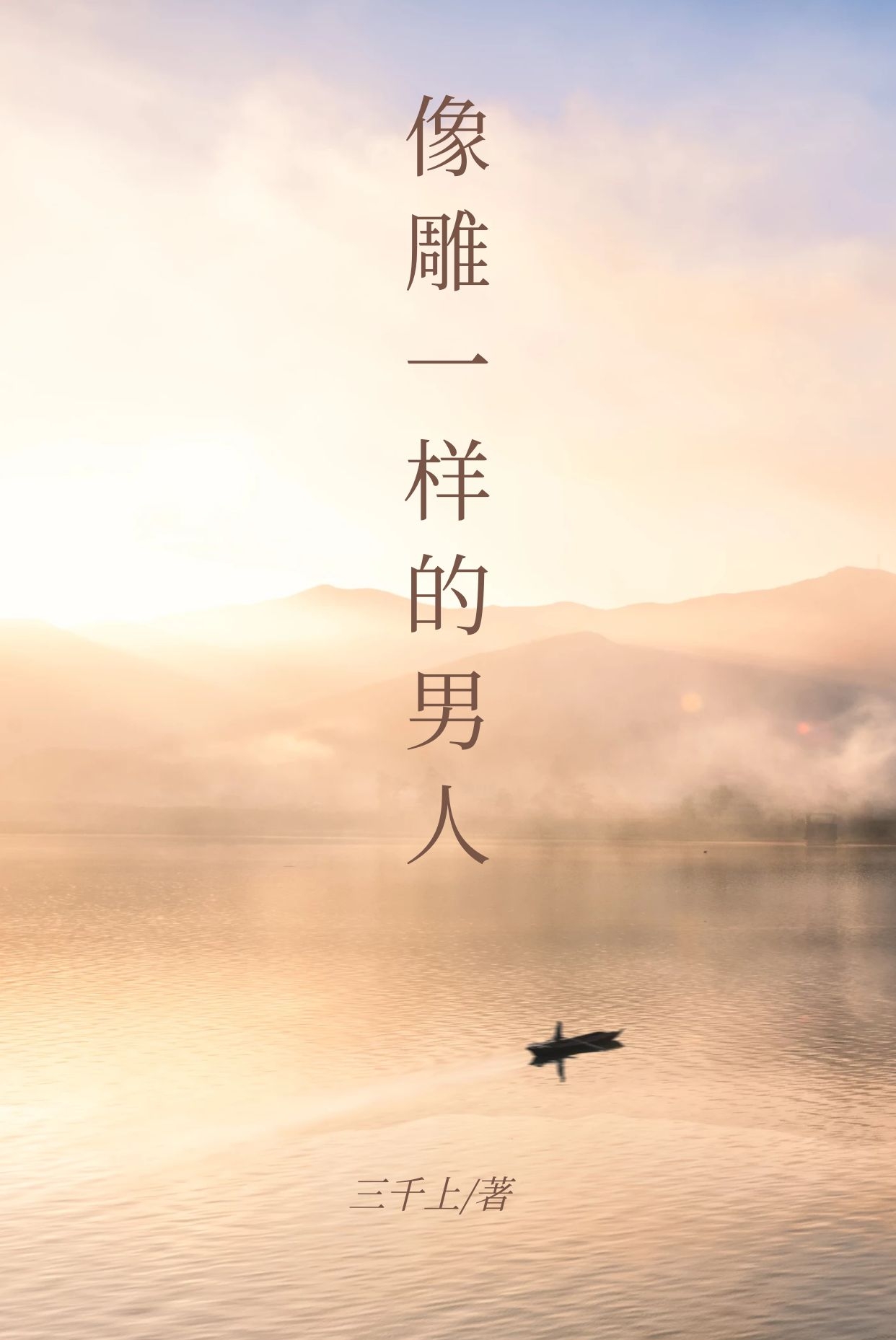 全世界最爱你的人