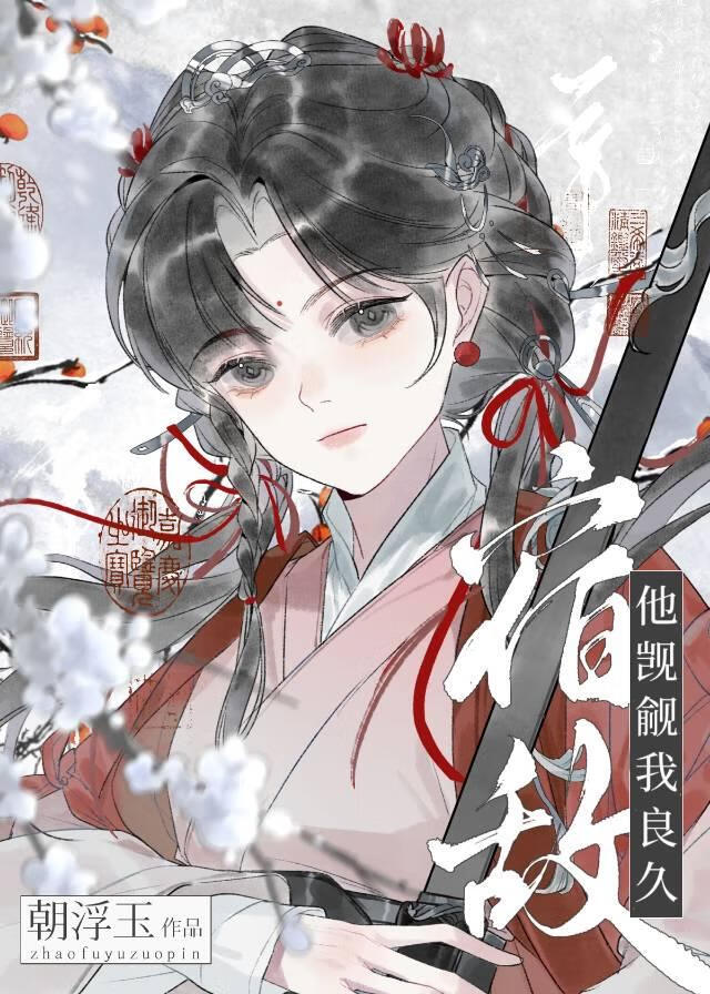 破万般观朝暮