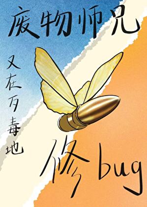 小农女历险记