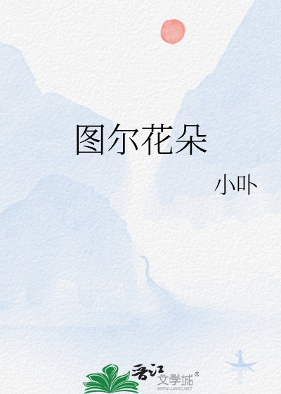 堕梦记