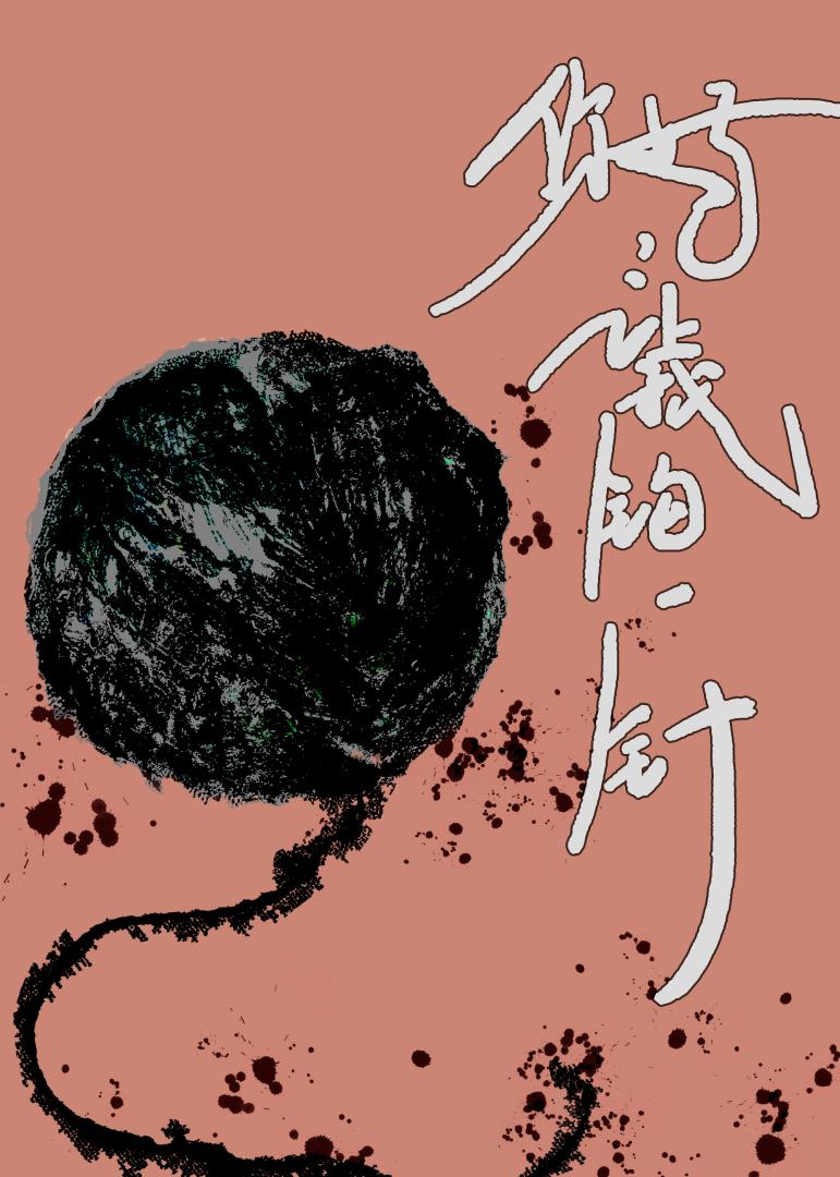 穿书末日我靠算命抱大腿求生