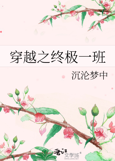 我有一颗桃花树（归一版）