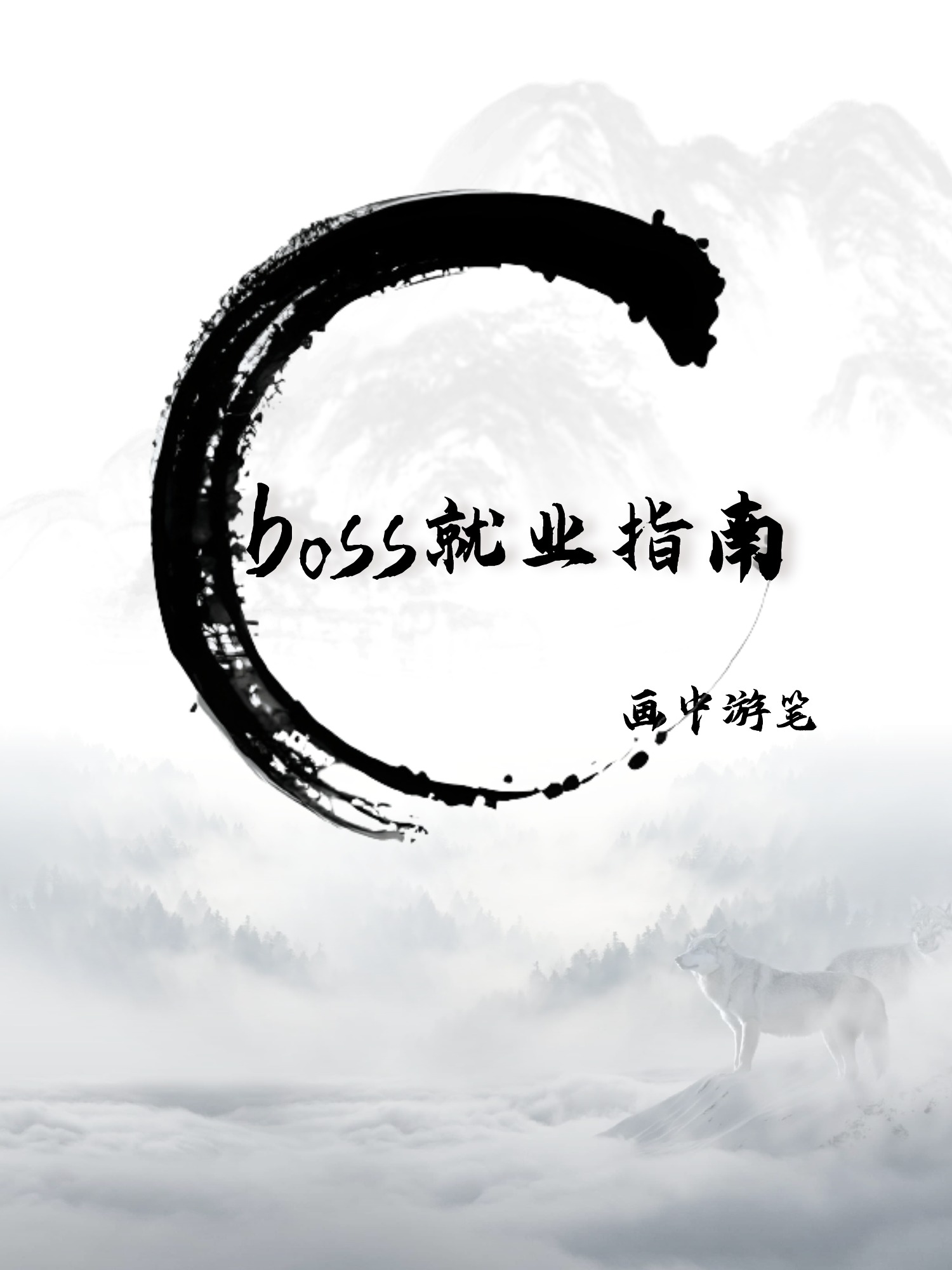 梦游进行时