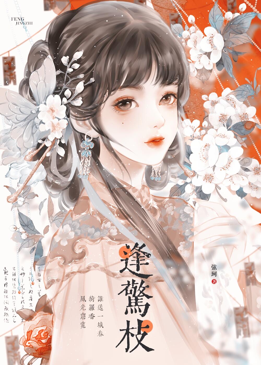 拐走太子去私奔