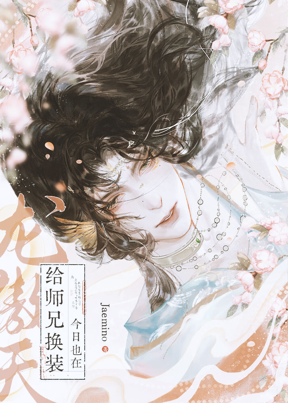 魔菌鹰鹰，拯救饲主