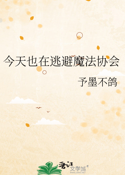 成为吸血鬼校草的储备粮