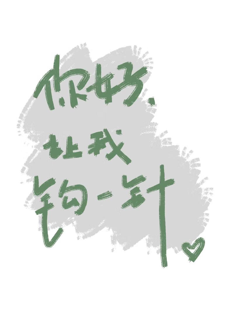 小菩萨偏不嫁
