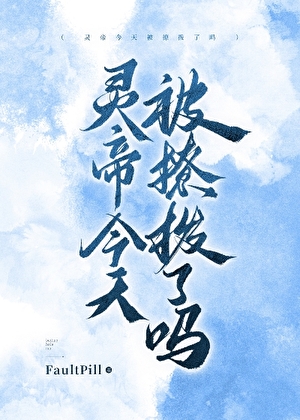 影帝求了三次婚